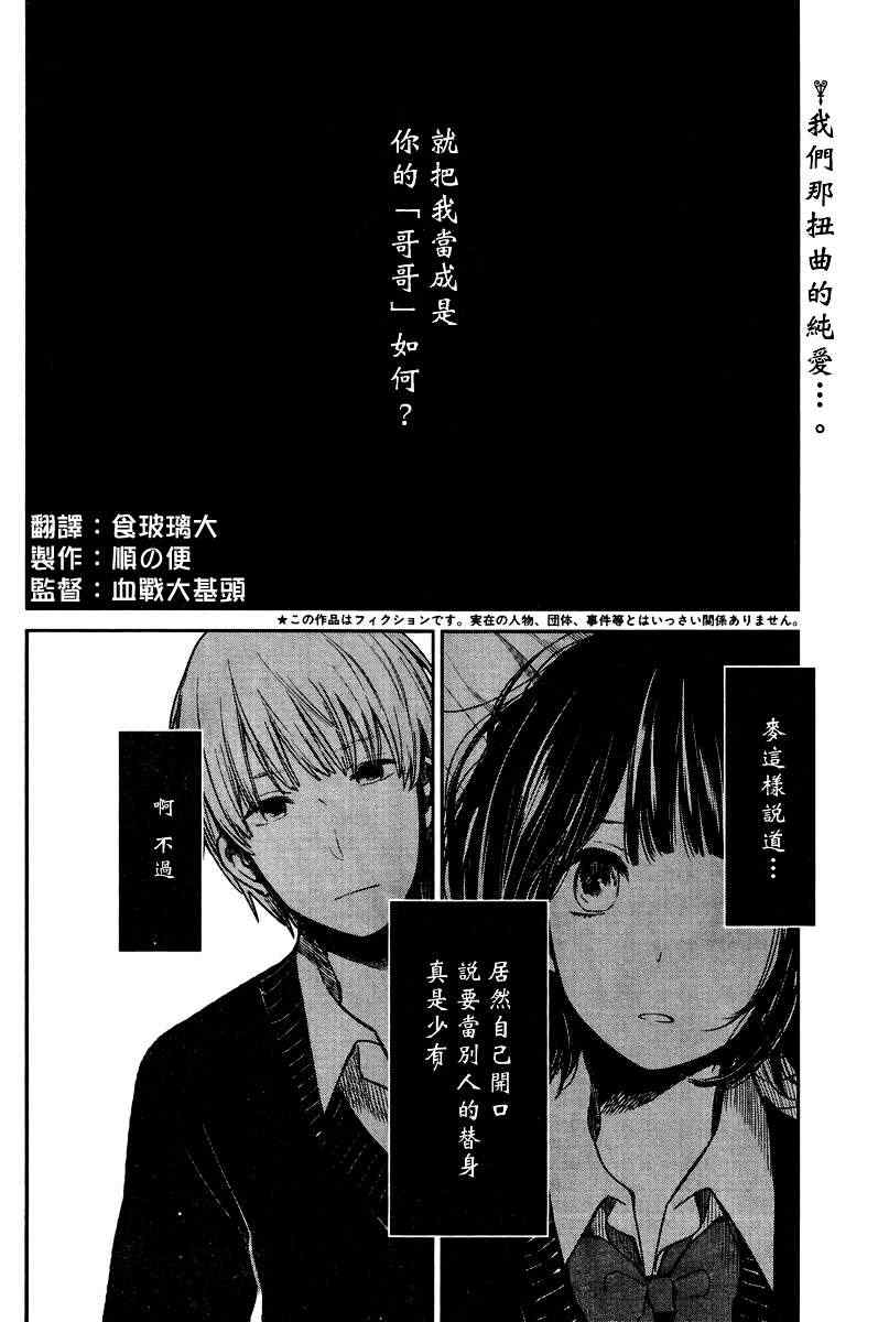 《人渣的本愿》漫画 04集