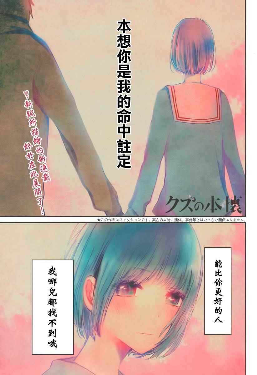 《人渣的本愿》漫画 01集