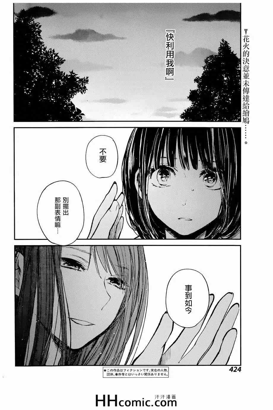 《人渣的本愿》漫画 022集