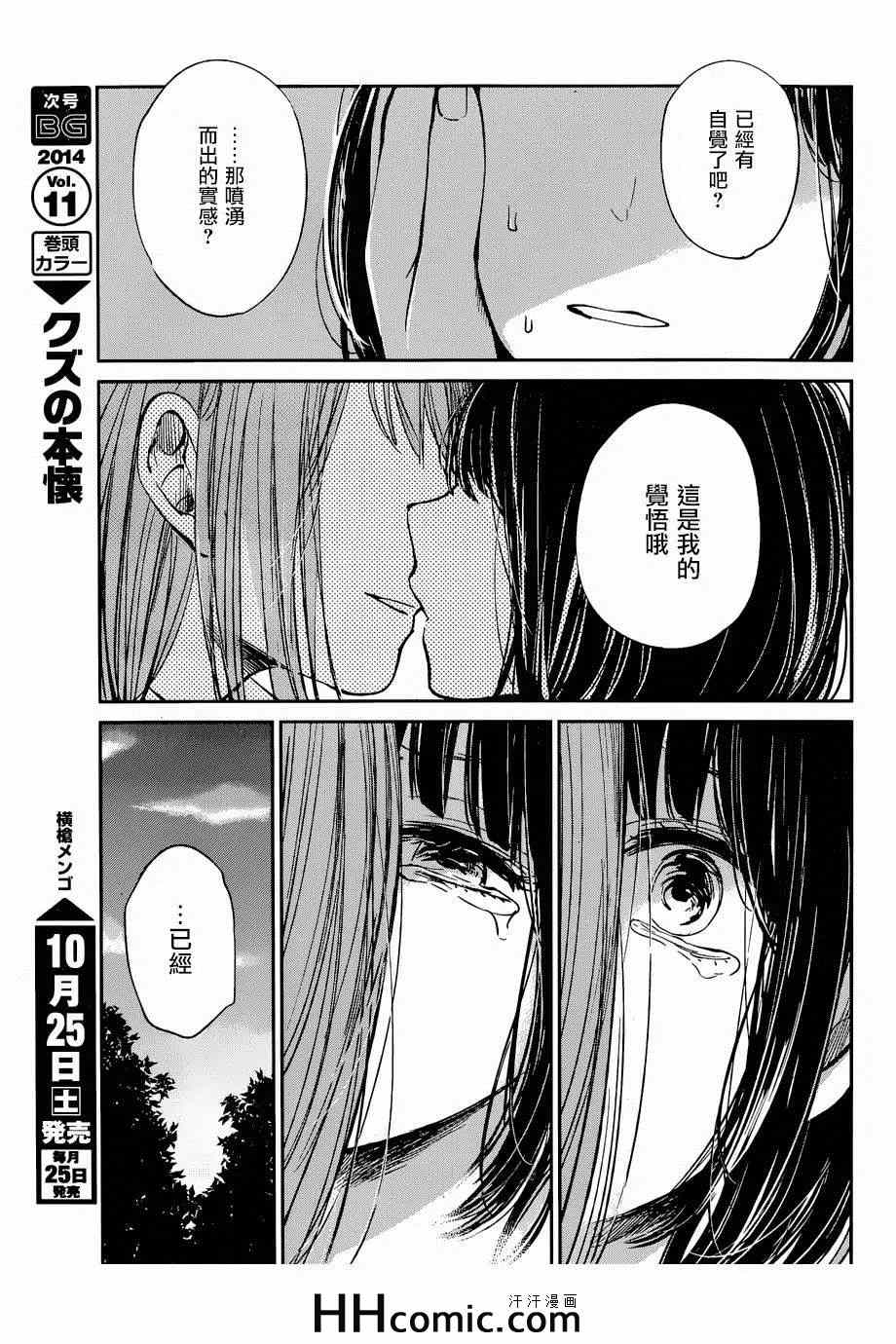 《人渣的本愿》漫画 022集