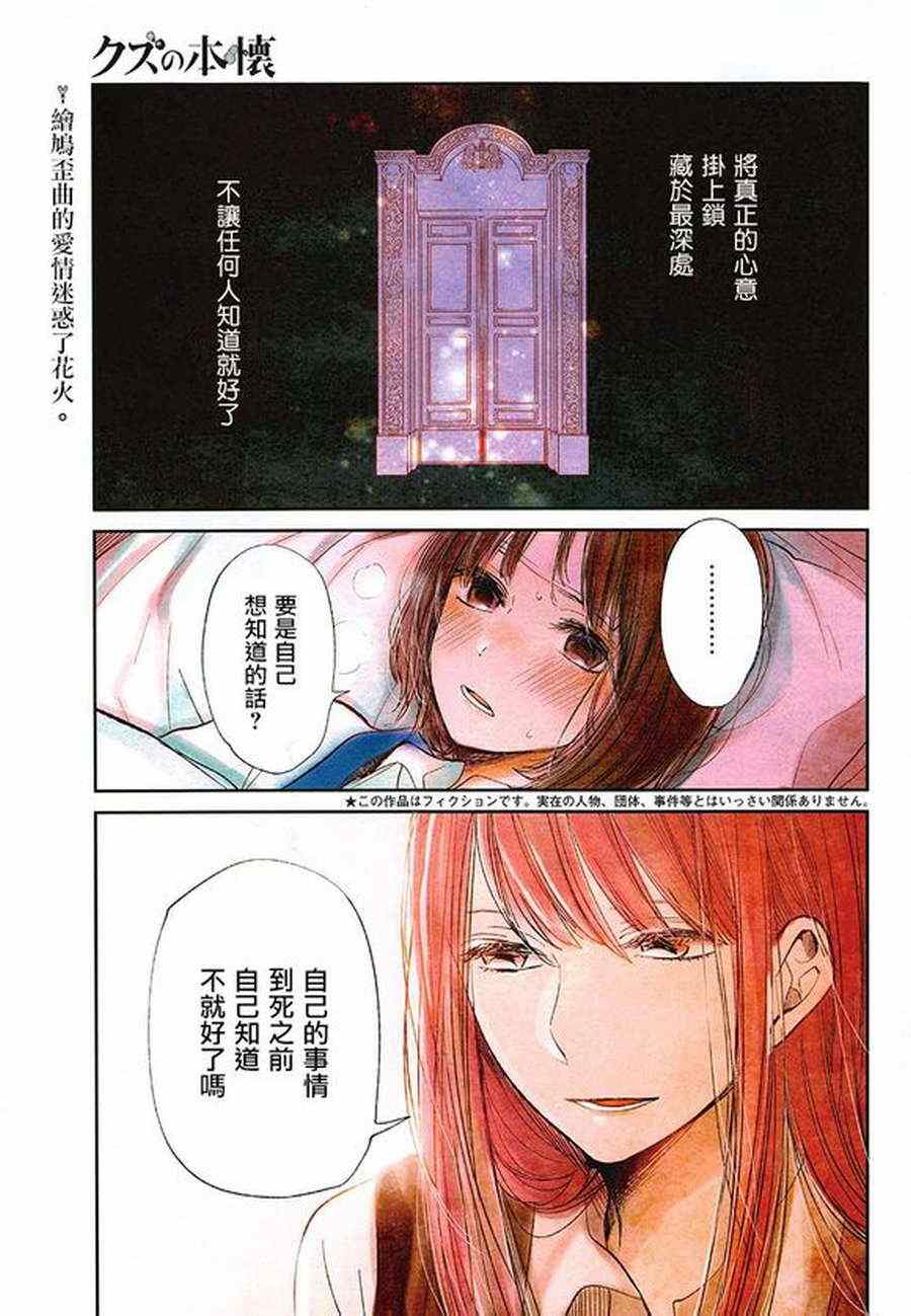 《人渣的本愿》漫画 023集