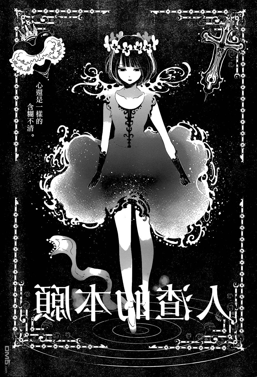 《人渣的本愿》漫画 036话