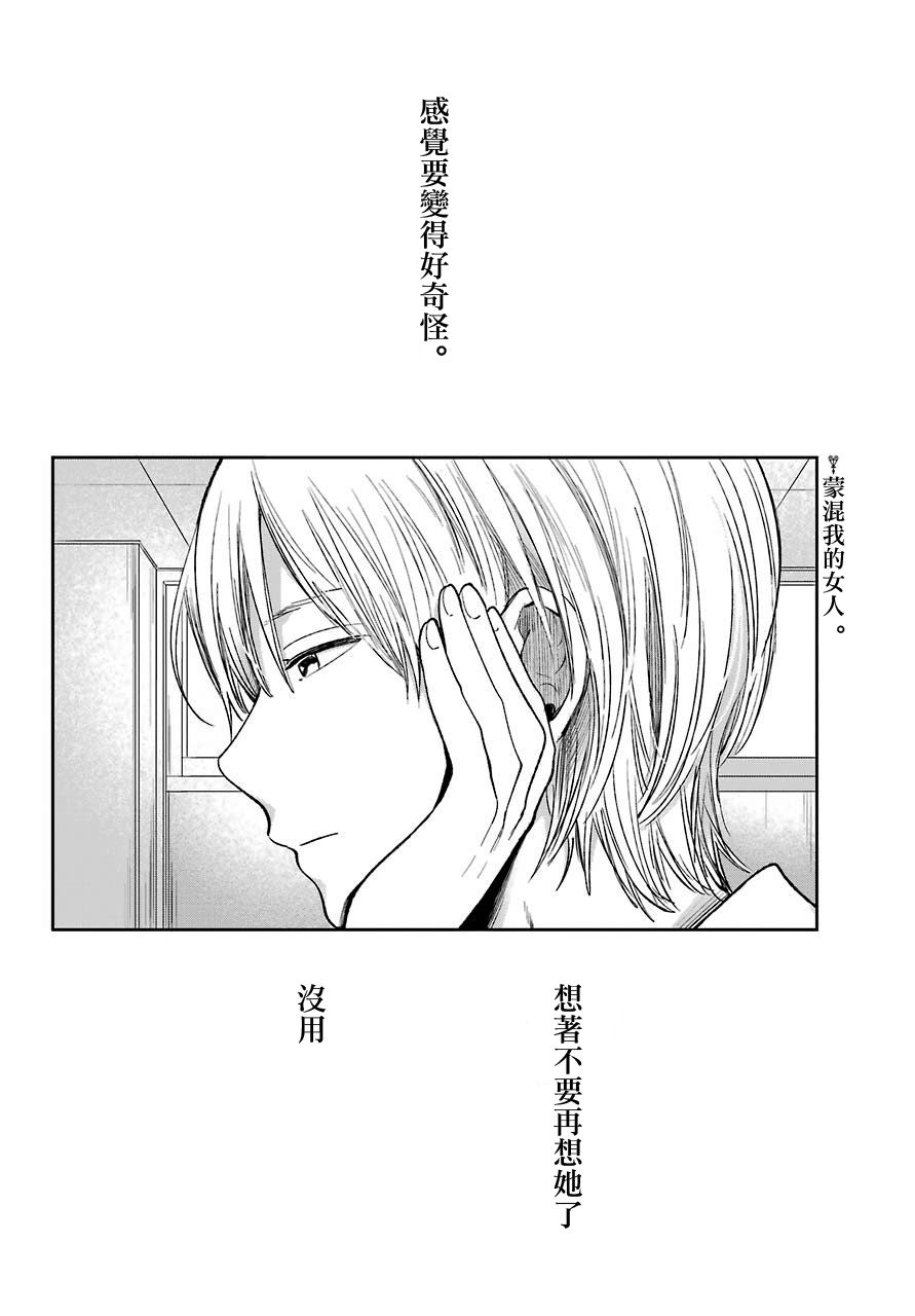 《人渣的本愿》漫画 040话