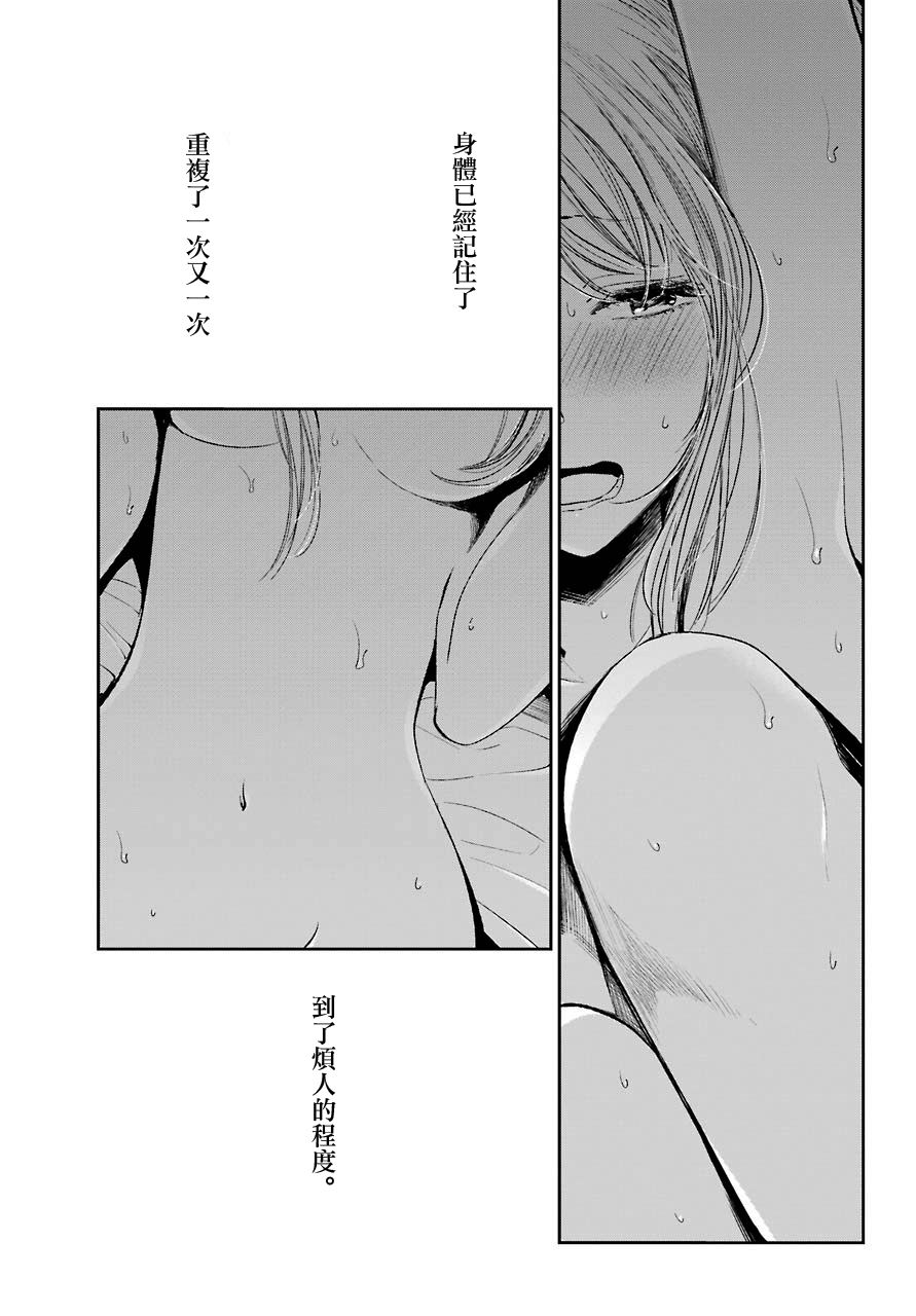 《人渣的本愿》漫画 040话