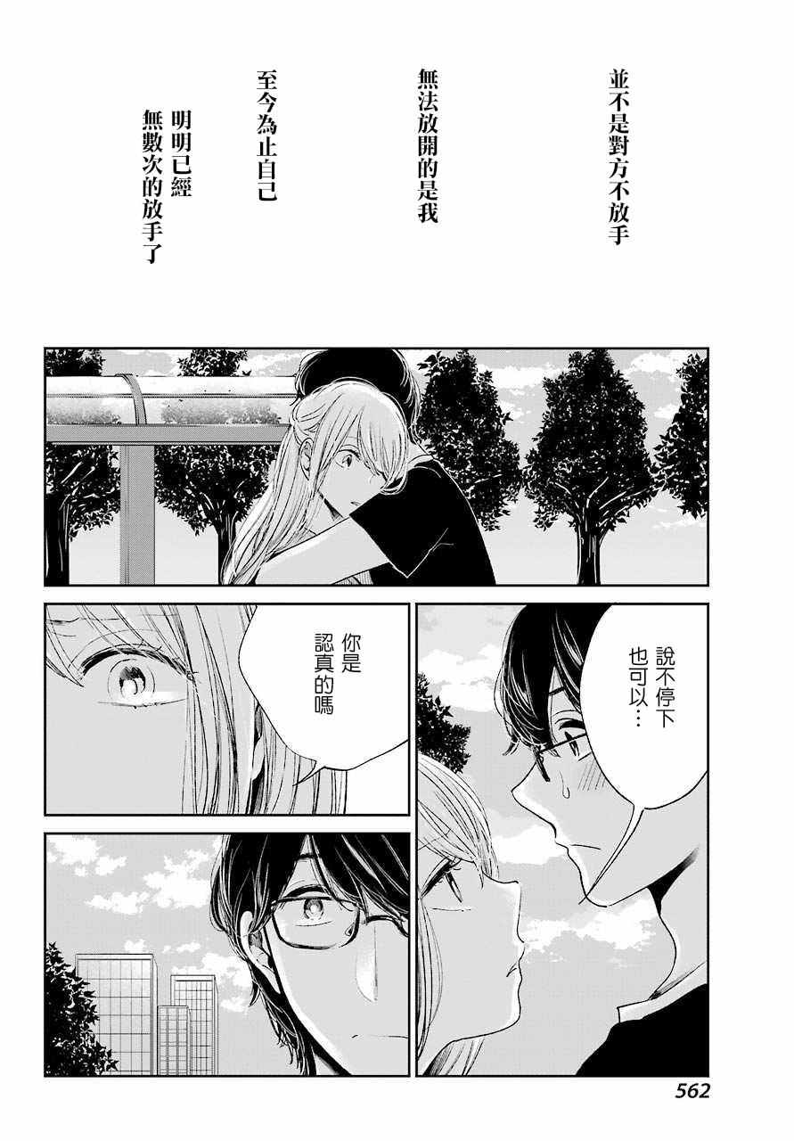 《人渣的本愿》漫画 042话