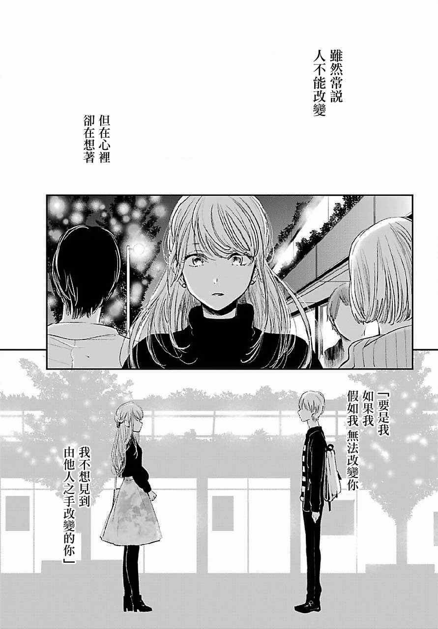 《人渣的本愿》漫画 045话