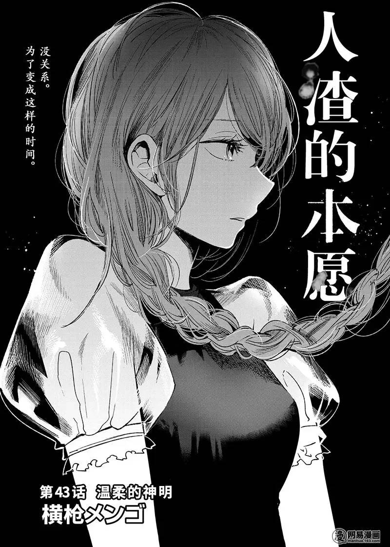 《人渣的本愿》漫画 043话