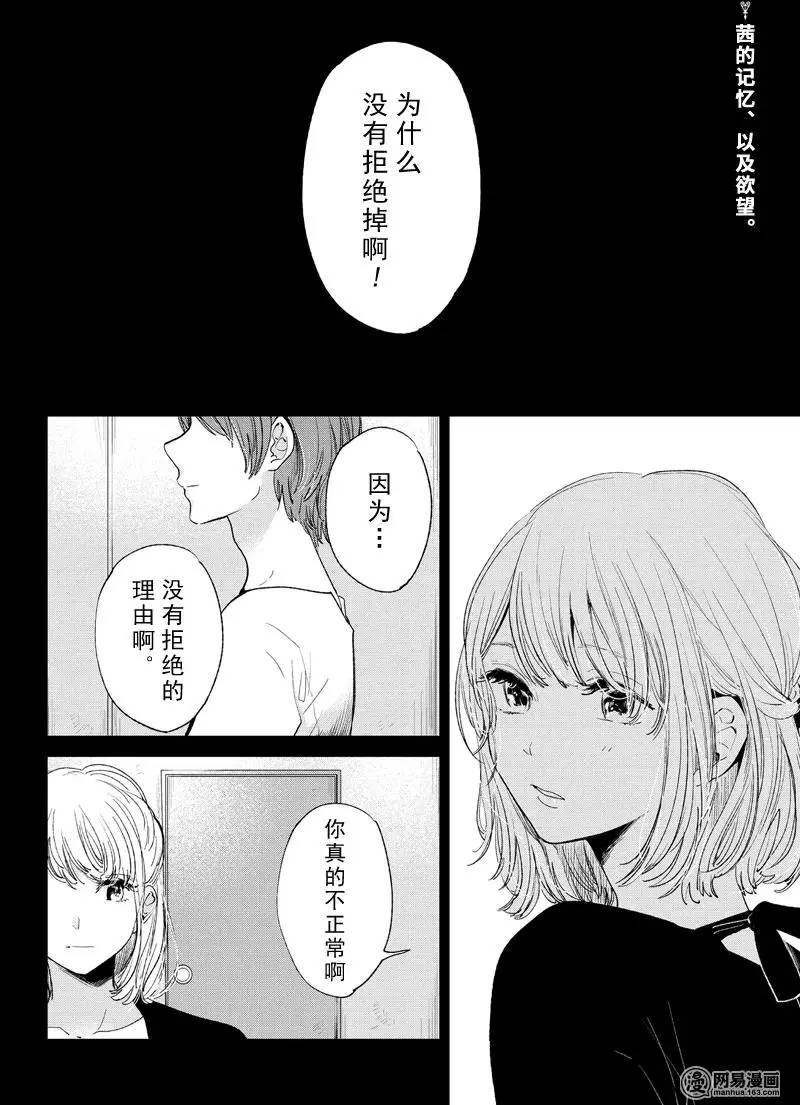 《人渣的本愿》漫画 043话