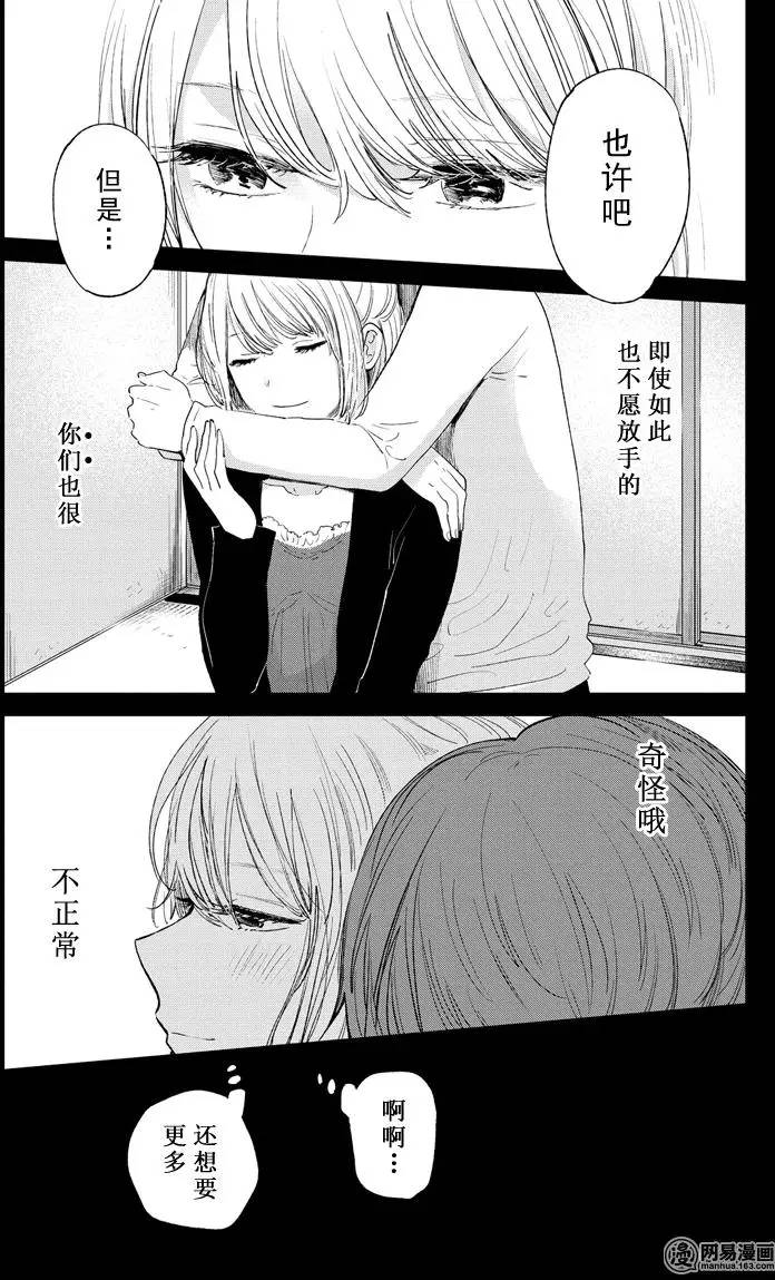 《人渣的本愿》漫画 043话