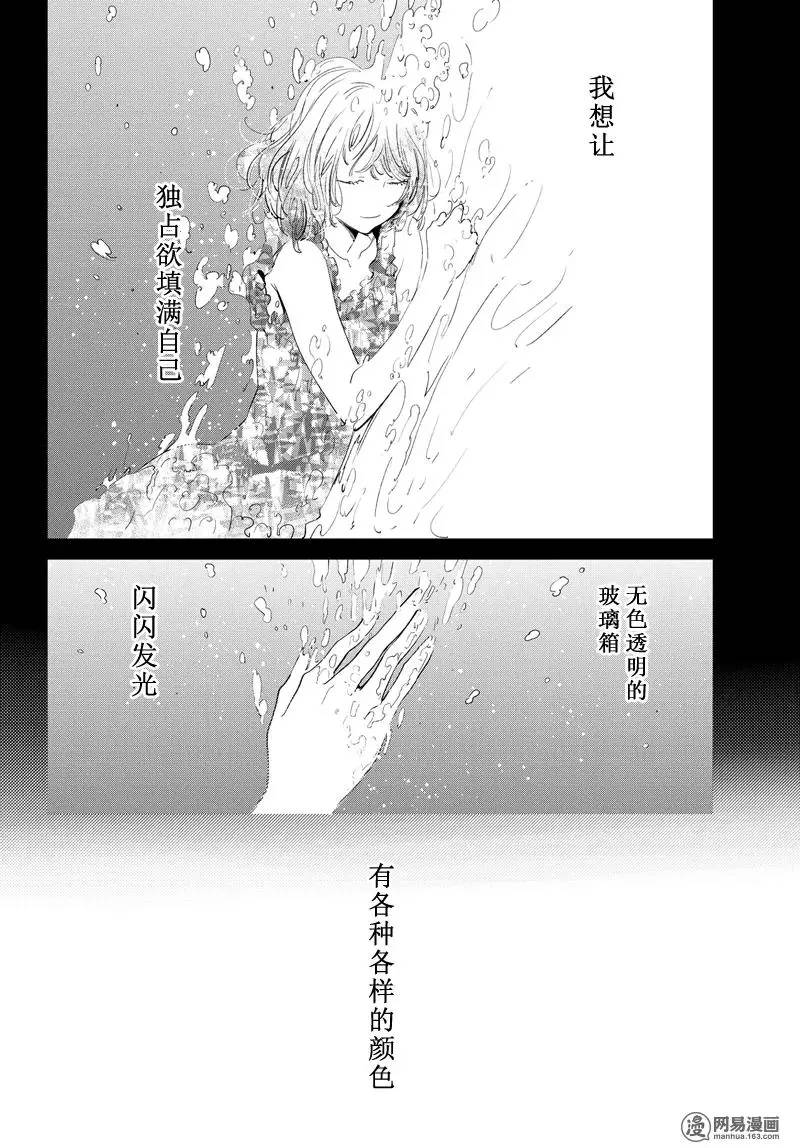 《人渣的本愿》漫画 043话