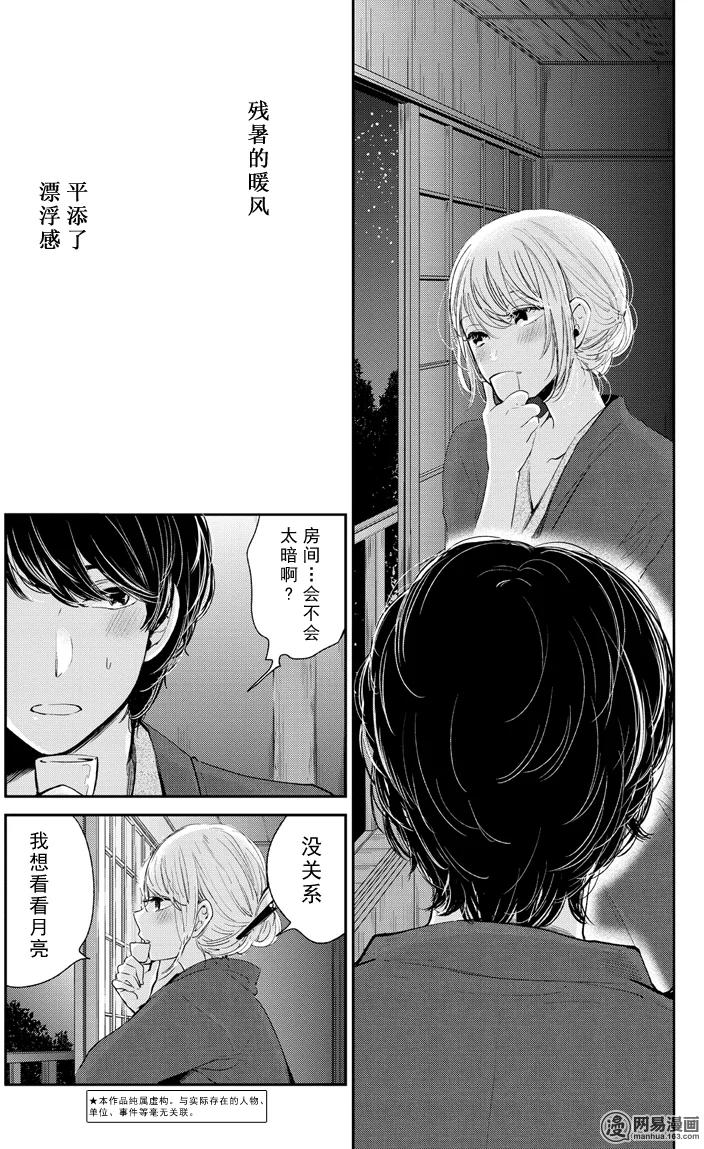 《人渣的本愿》漫画 044话