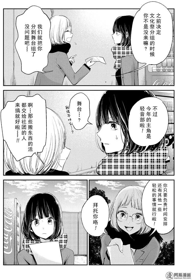 《人渣的本愿》漫画 046话