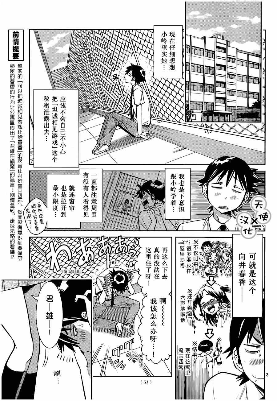 《美男和小希》漫画 037集