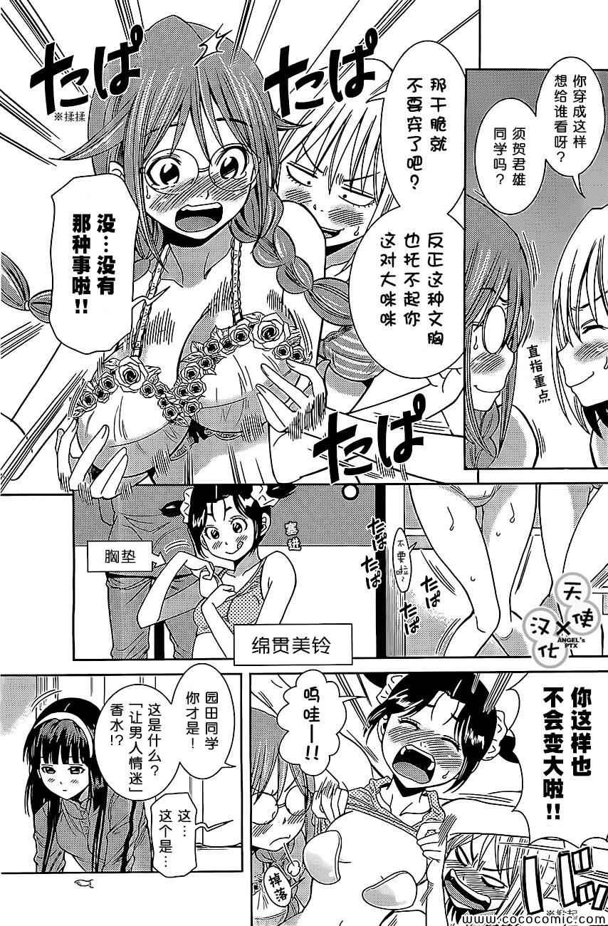 《美男和小希》漫画 新连载017集