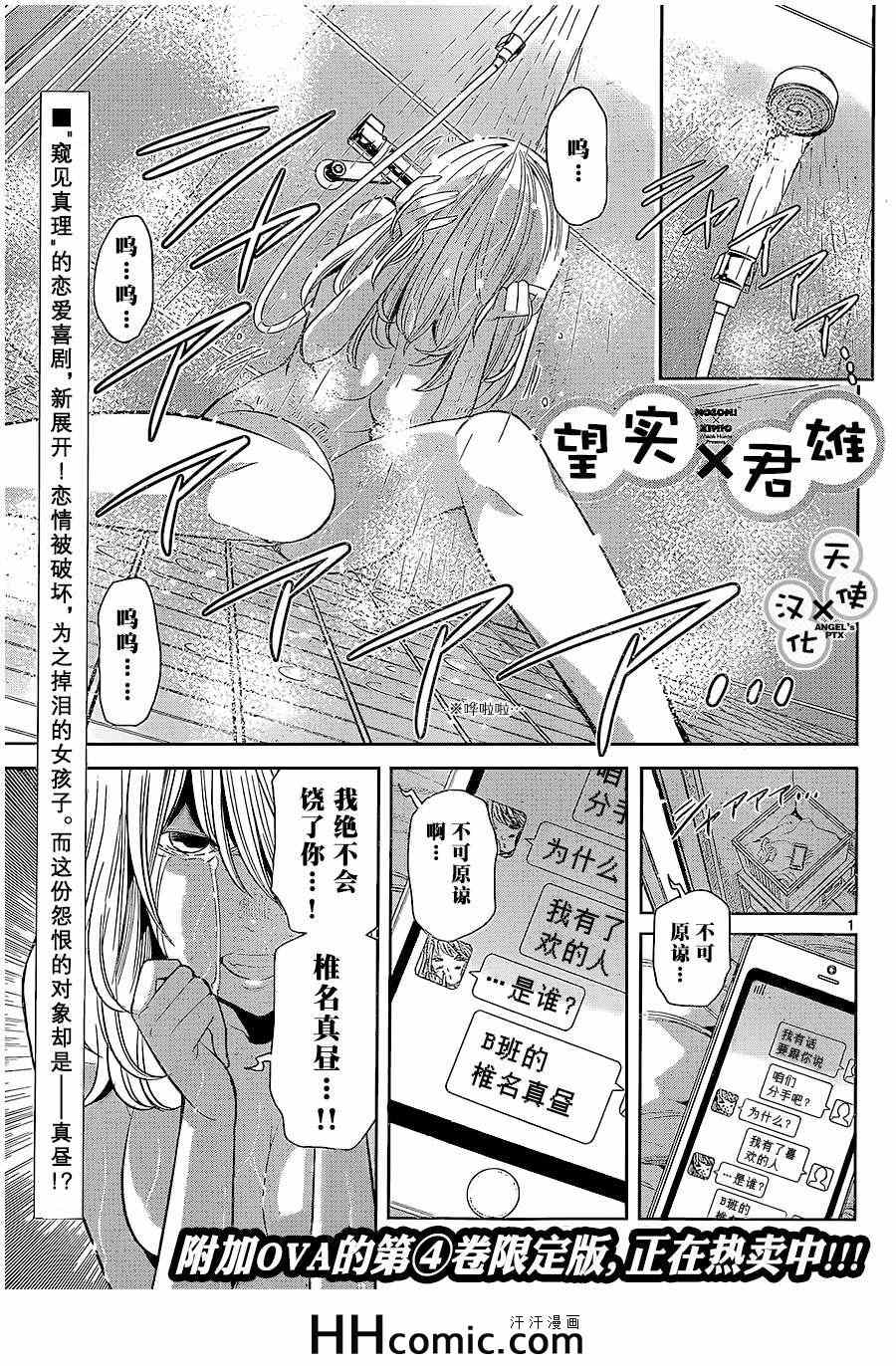 《美男和小希》漫画 042集