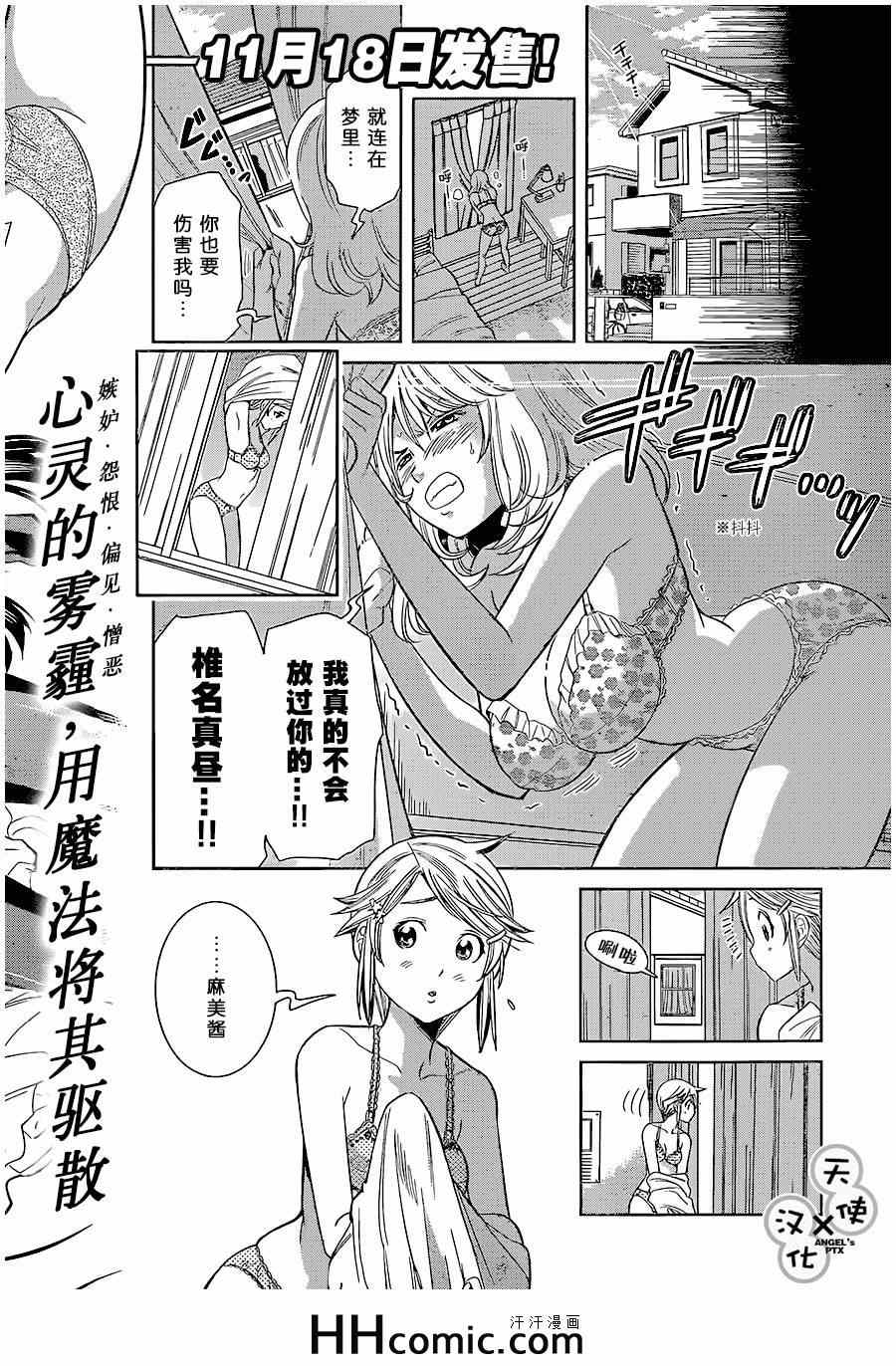 《美男和小希》漫画 043集