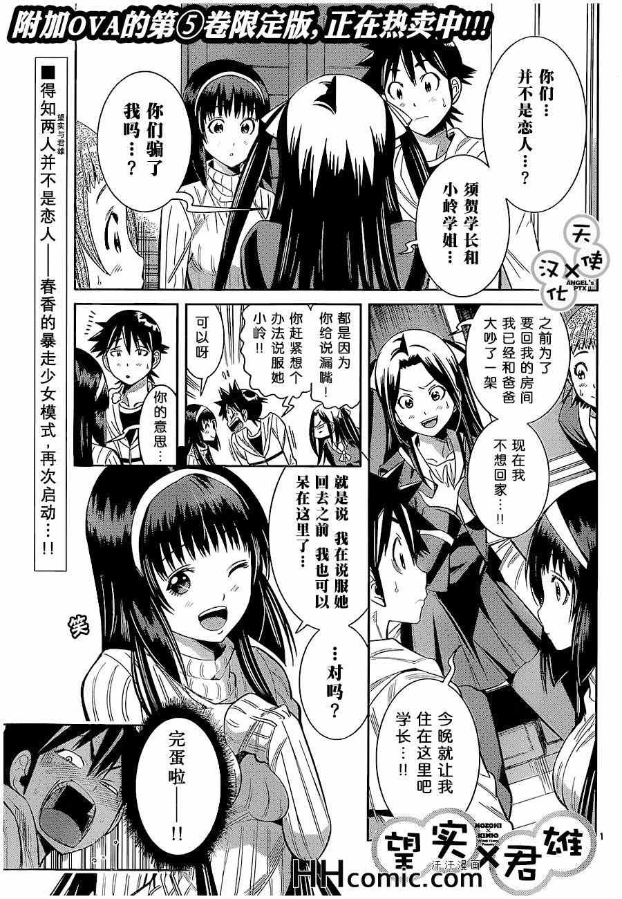 《美男和小希》漫画 047集