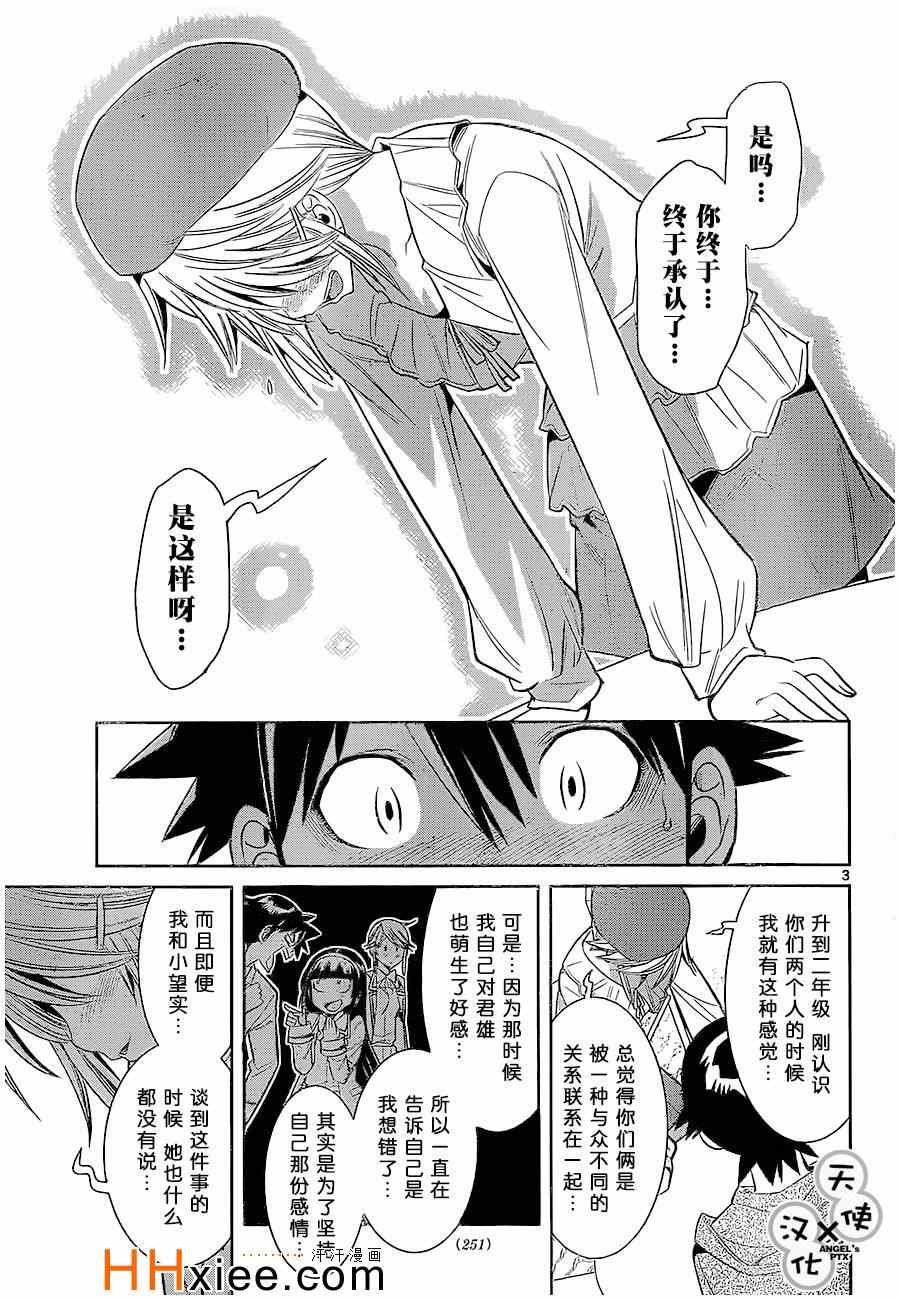 《美男和小希》漫画 062集