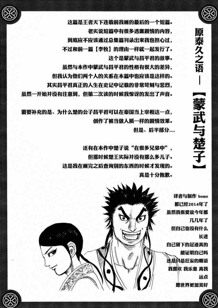 《王者天下》漫画 总集篇2