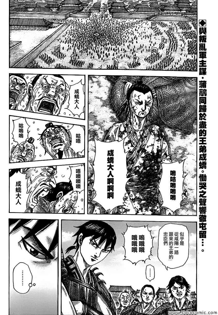 《王者天下》漫画 378集