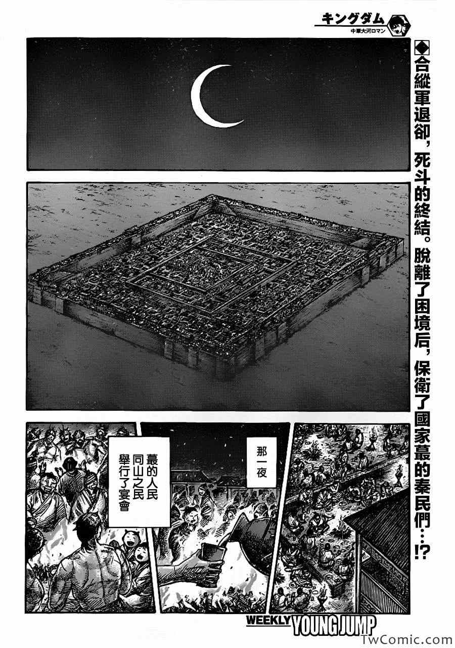 《王者天下》漫画 353集