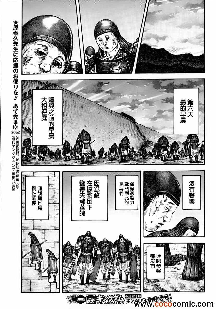 《王者天下》漫画 343集