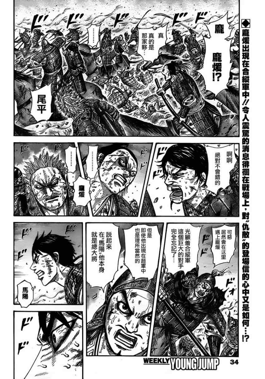 《王者天下》漫画 324集