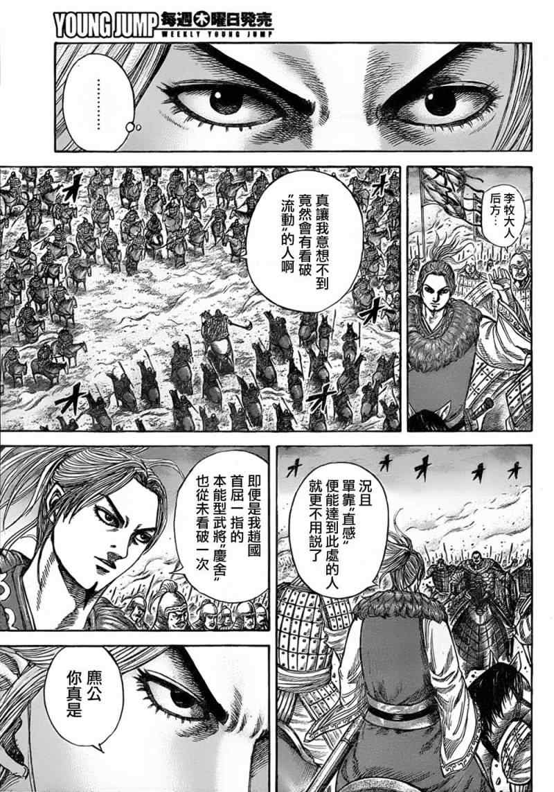 《王者天下》漫画 323集