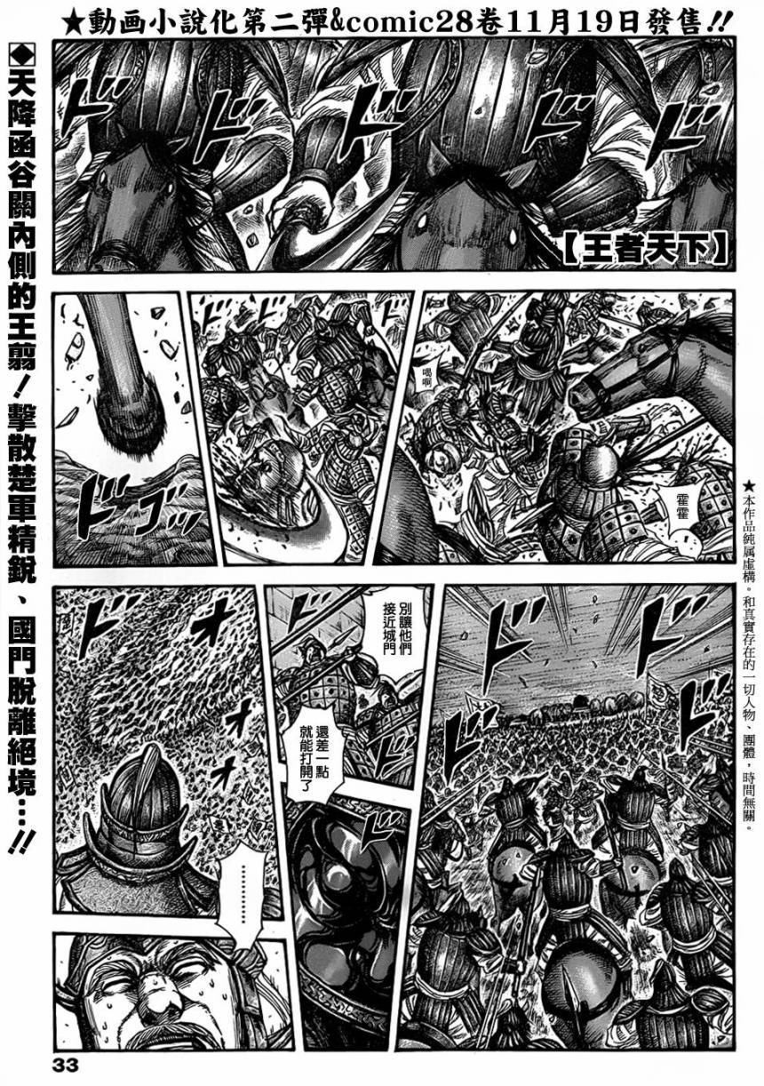 《王者天下》漫画 318集