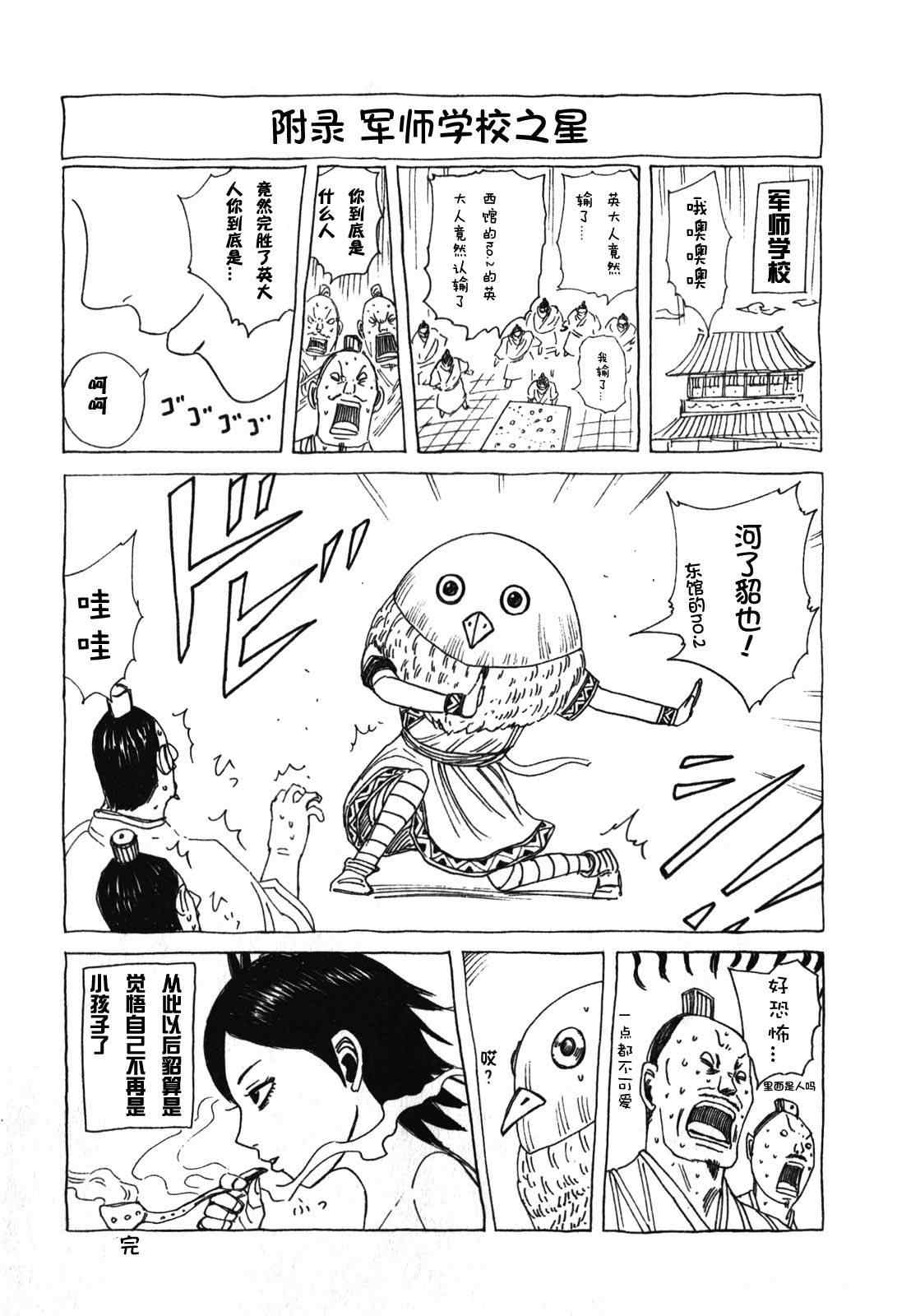 《王者天下》漫画 280集