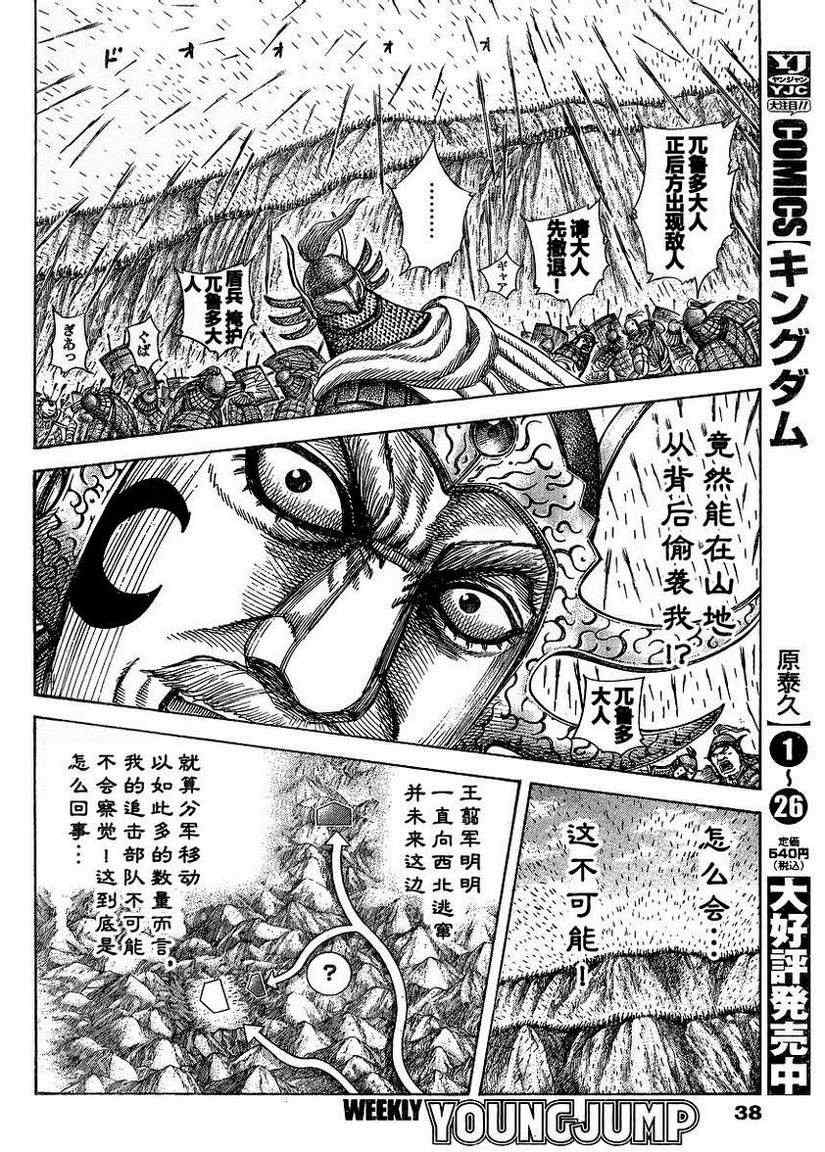 《王者天下》漫画 306集