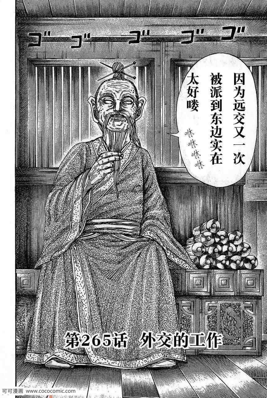 《王者天下》漫画 265集