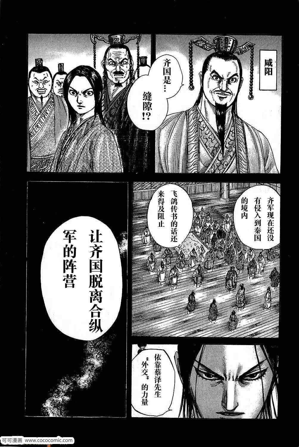 《王者天下》漫画 265集