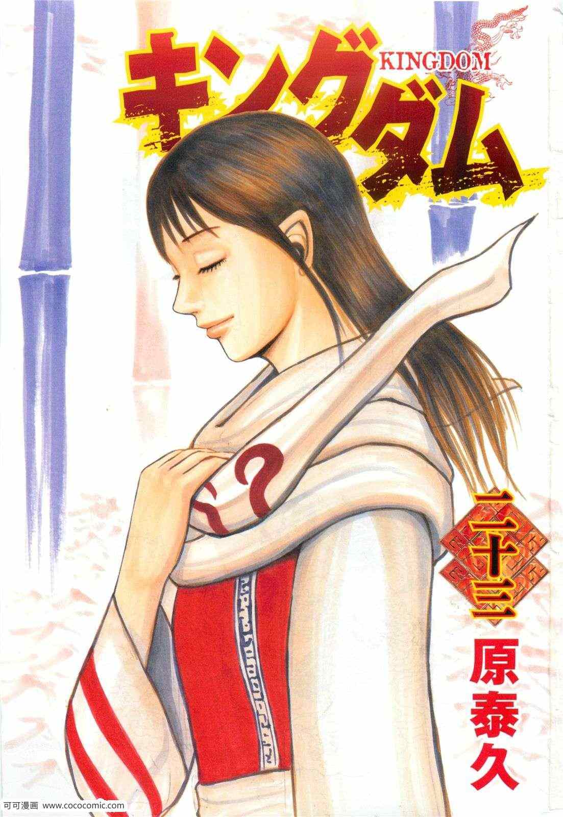 《王者天下》漫画 23卷