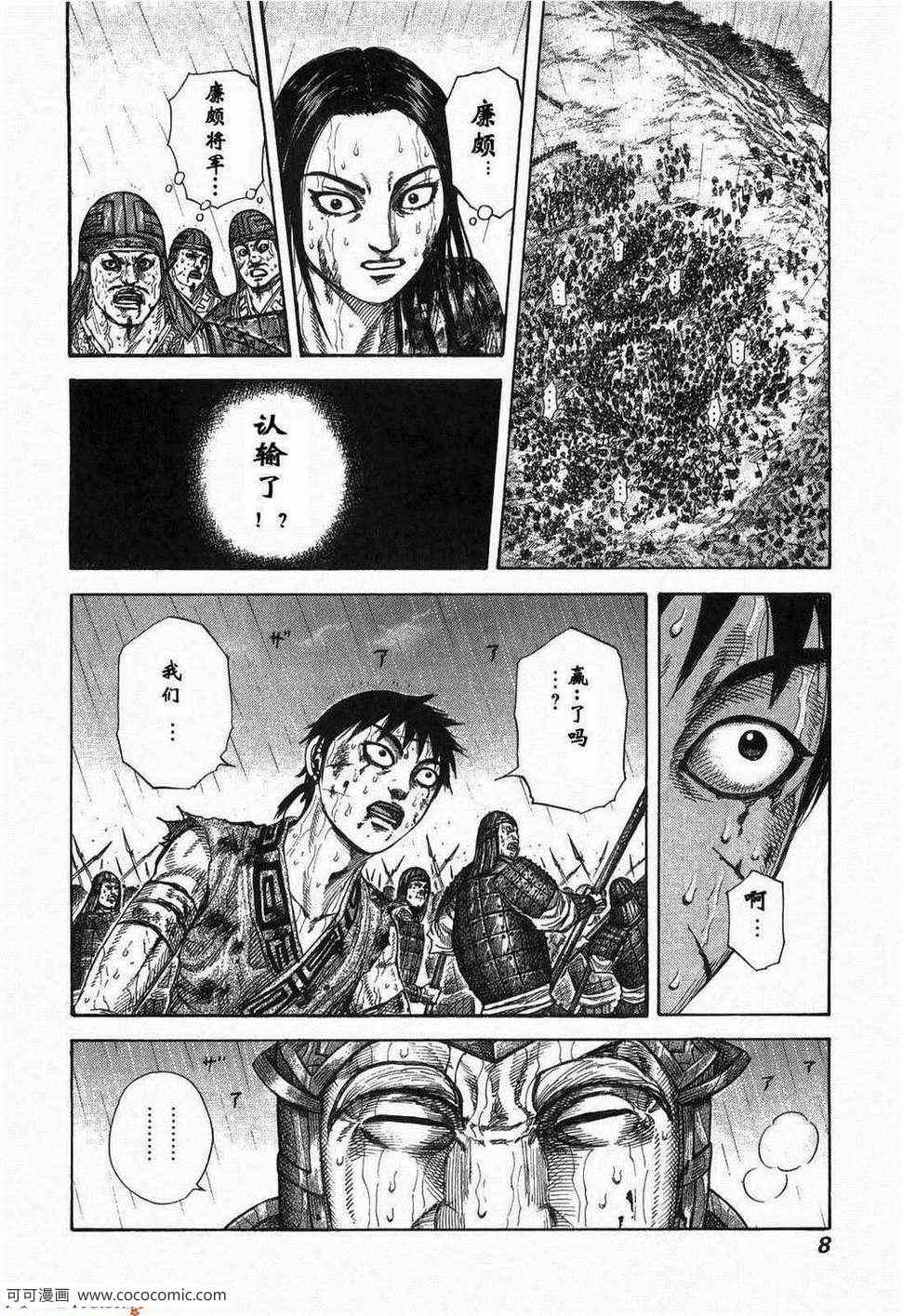 《王者天下》漫画 23卷