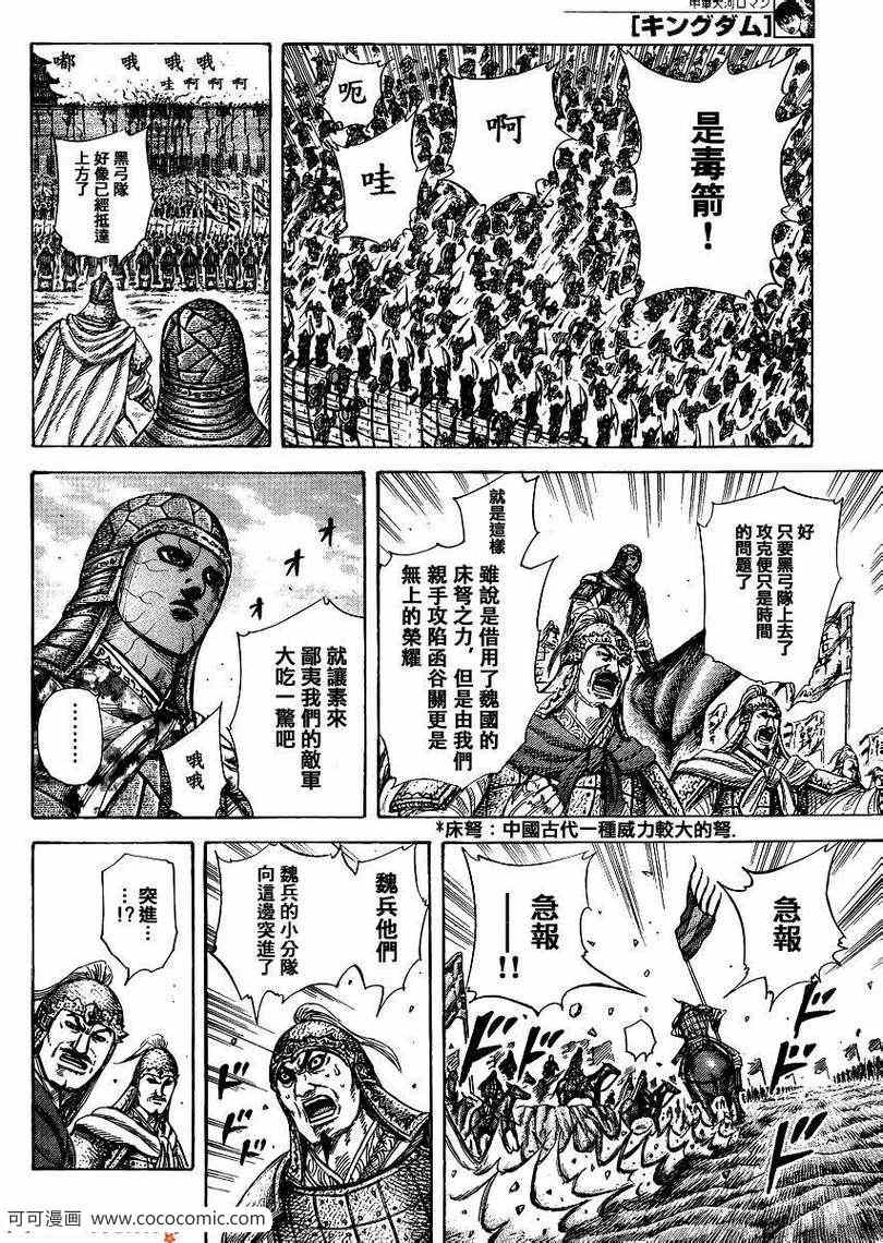 《王者天下》漫画 302集