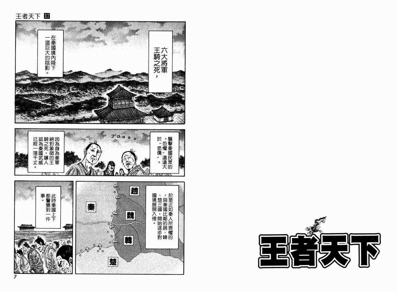 《王者天下》漫画 17卷