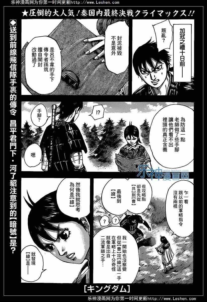 《王者天下》漫画 420集