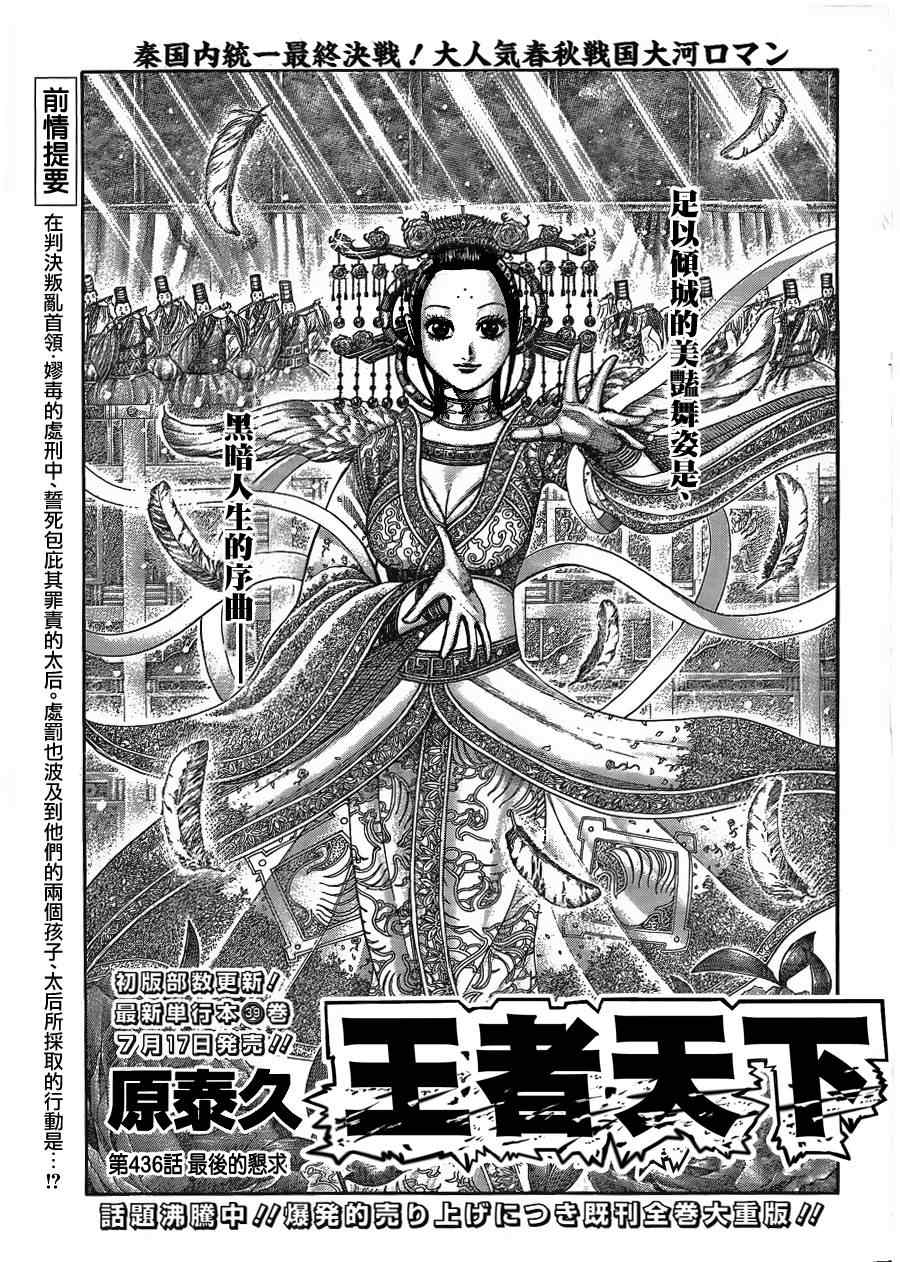 《王者天下》漫画 436集