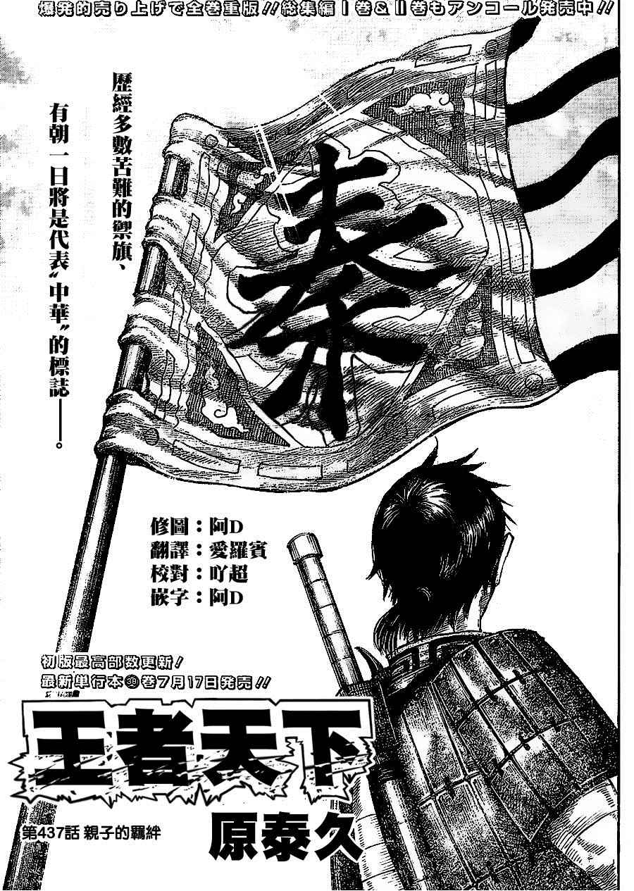 《王者天下》漫画 437集