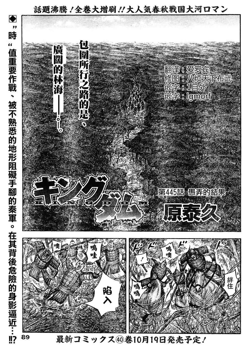 《王者天下》漫画 445话