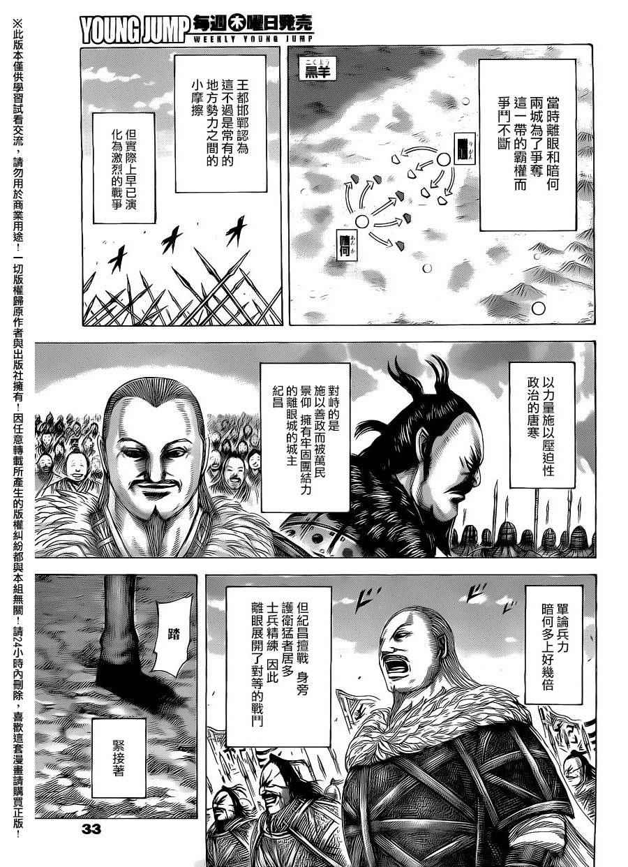 《王者天下》漫画 463话