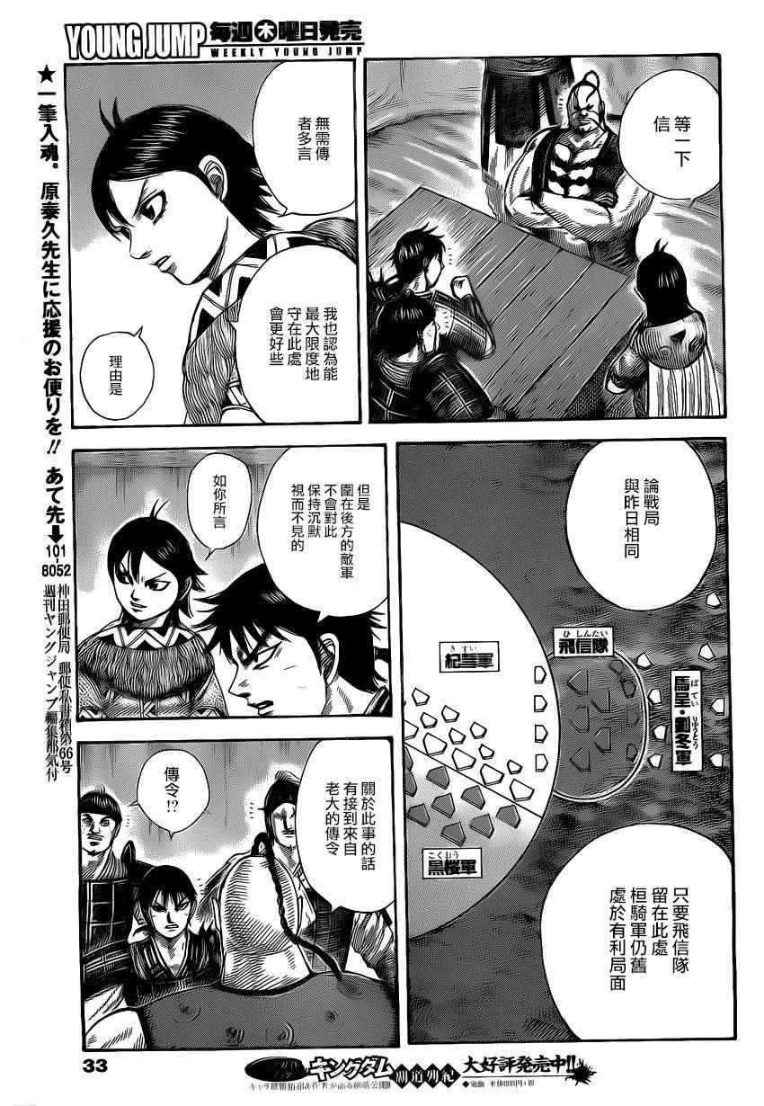 《王者天下》漫画 464话