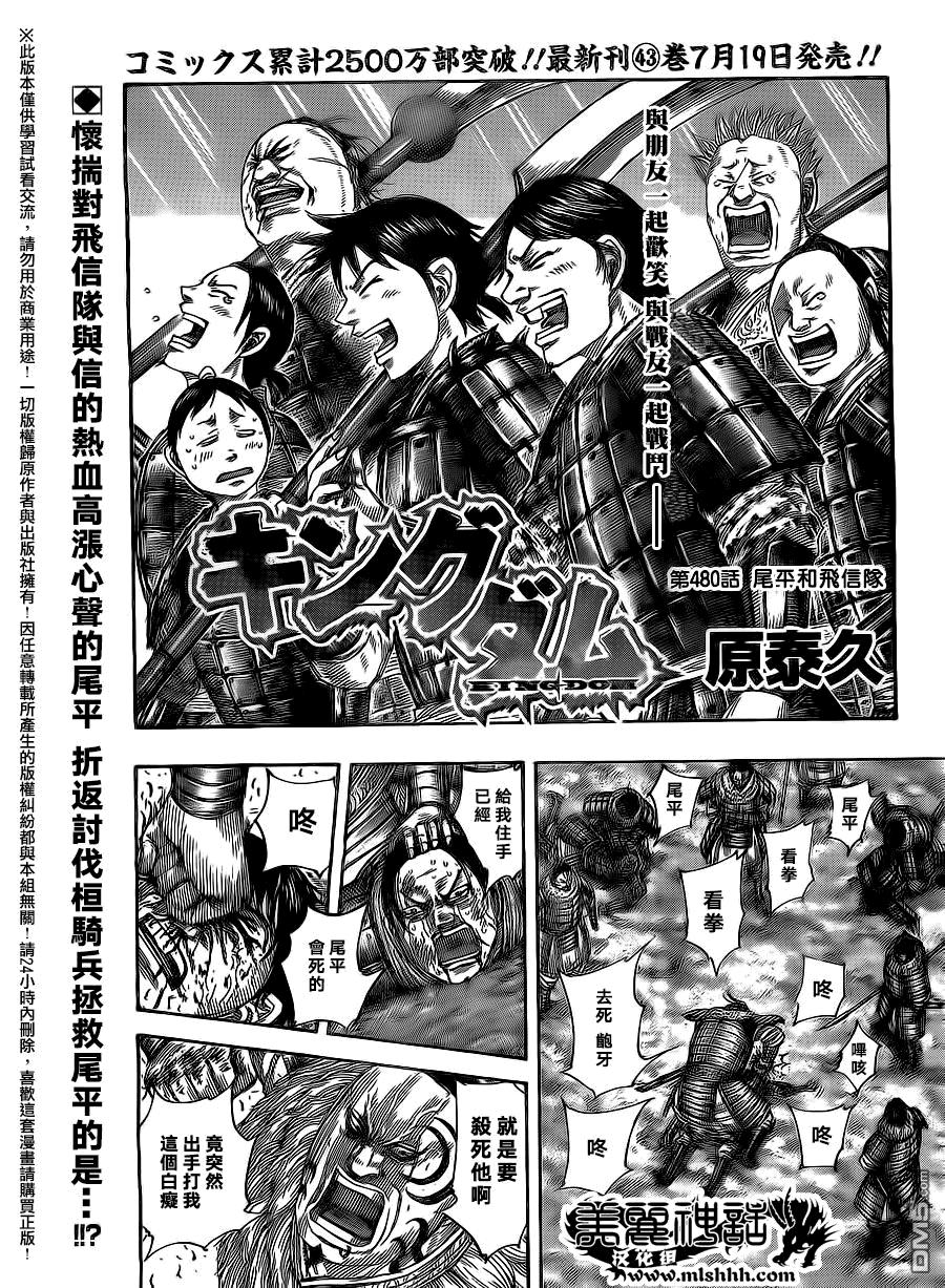 《王者天下》漫画 480话