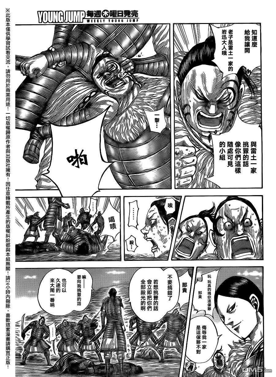 《王者天下》漫画 480话