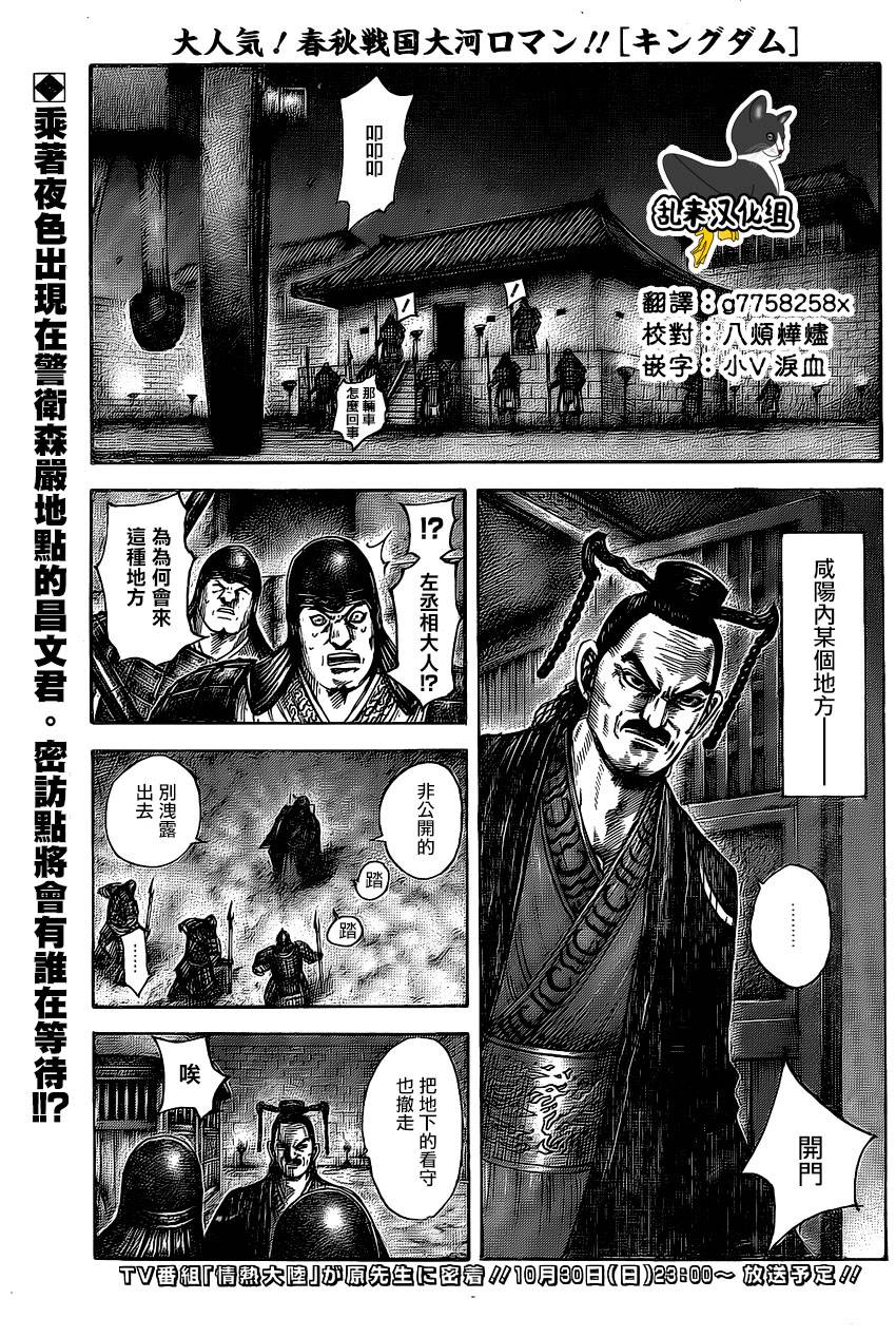 《王者天下》漫画 494话