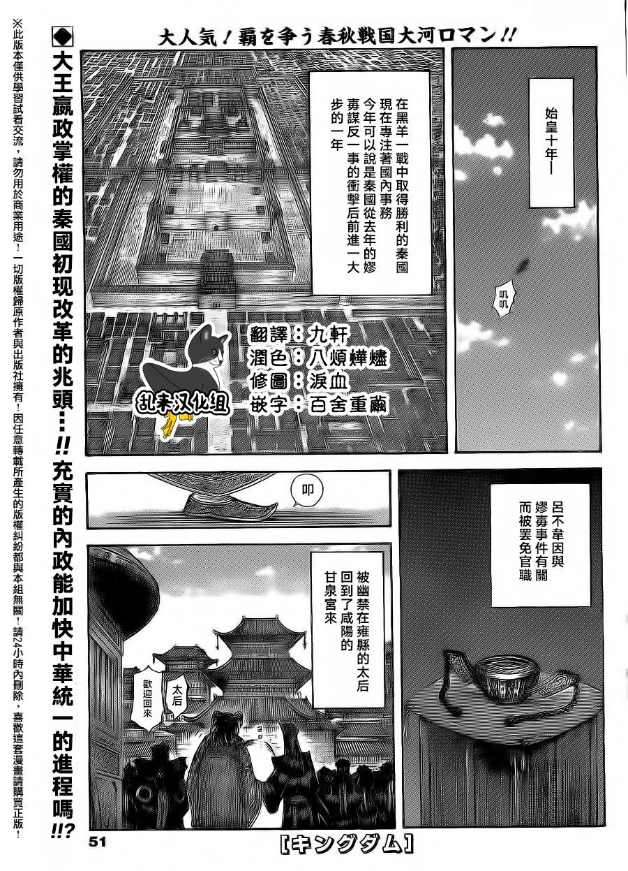 《王者天下》漫画 496话