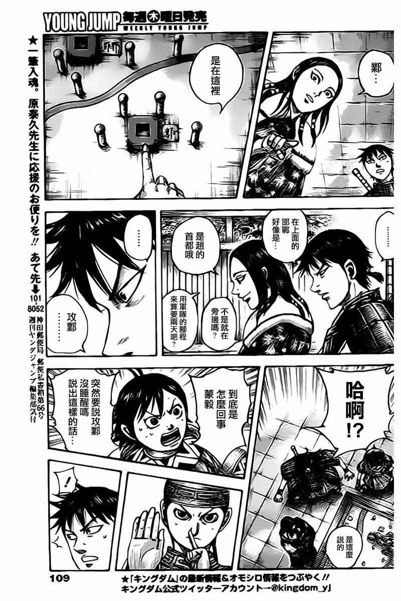 《王者天下》漫画 497话