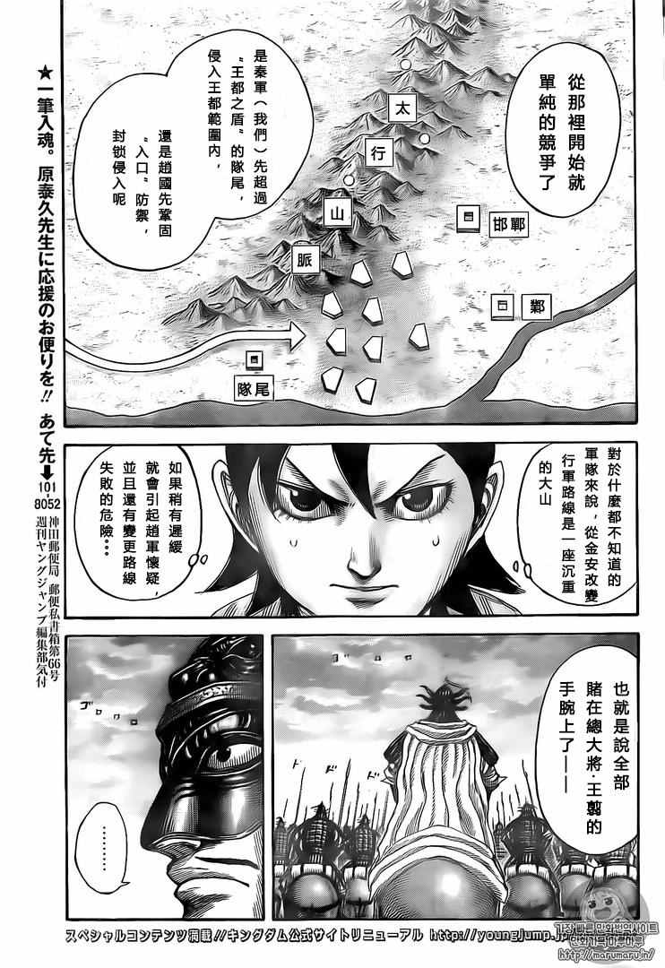 《王者天下》漫画 501话