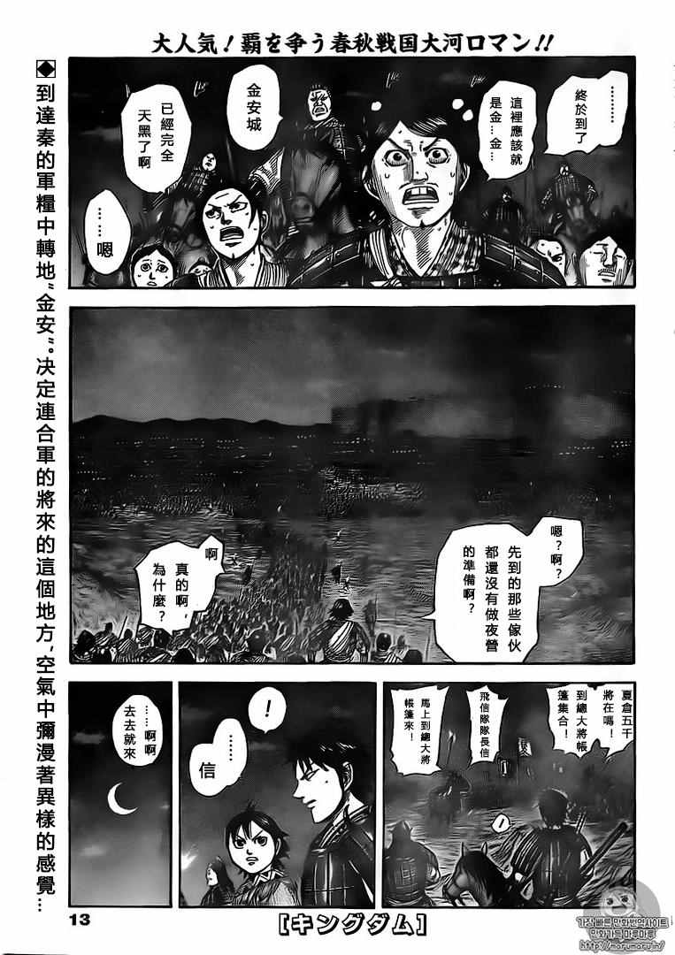 《王者天下》漫画 502话